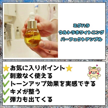 Ultra Whitening Perfect Ampoule/MIGUHARA/美容液を使ったクチコミ(2枚目)