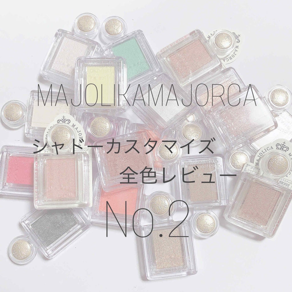 シャドーカスタマイズ/MAJOLICA MAJORCA/単色アイシャドウを使ったクチコミ(1枚目)