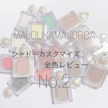 シャドーカスタマイズ/MAJOLICA MAJORCA/シングルアイシャドウを使ったクチコミ（1枚目）