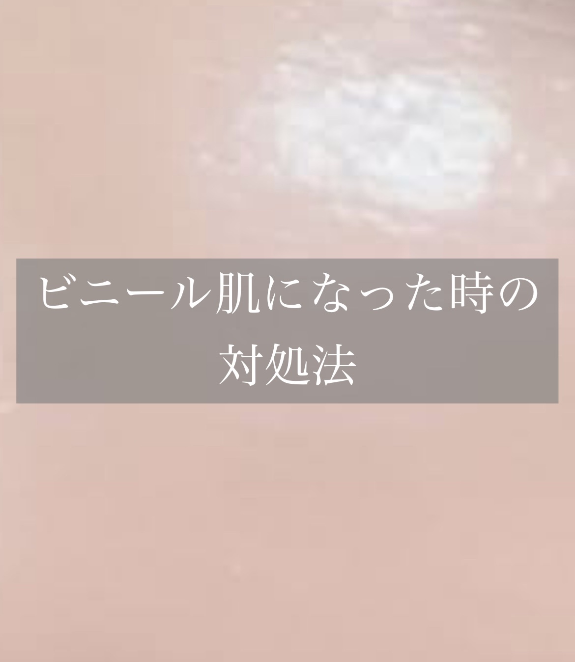 オリジナル ピュアスキンジェリー/ヴァセリン/ボディクリームを使ったクチコミ（1枚目）