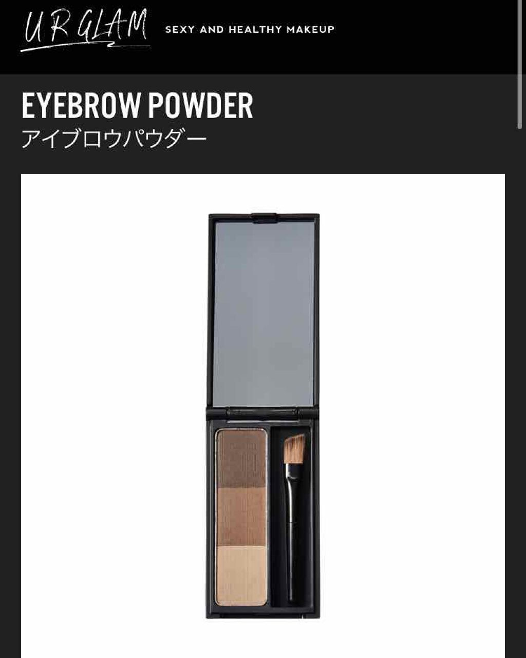 UR GLAM EYEBROW POWDER/U R GLAM/パウダーアイブロウを使ったクチコミ(1枚目)