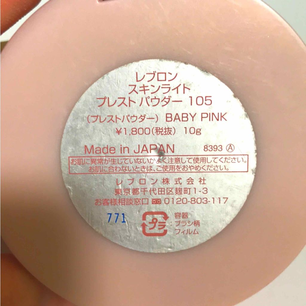 スキンライト プレスト パウダー/REVLON/プレストパウダーを使ったクチコミ(2枚目)
