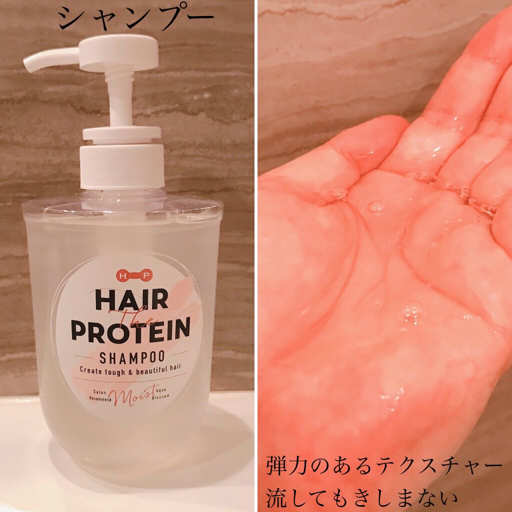 モイストシャンプー/ヘアトリートメント/ヘアザプロテイン/市販シャンプーを使ったクチコミ(4枚目)