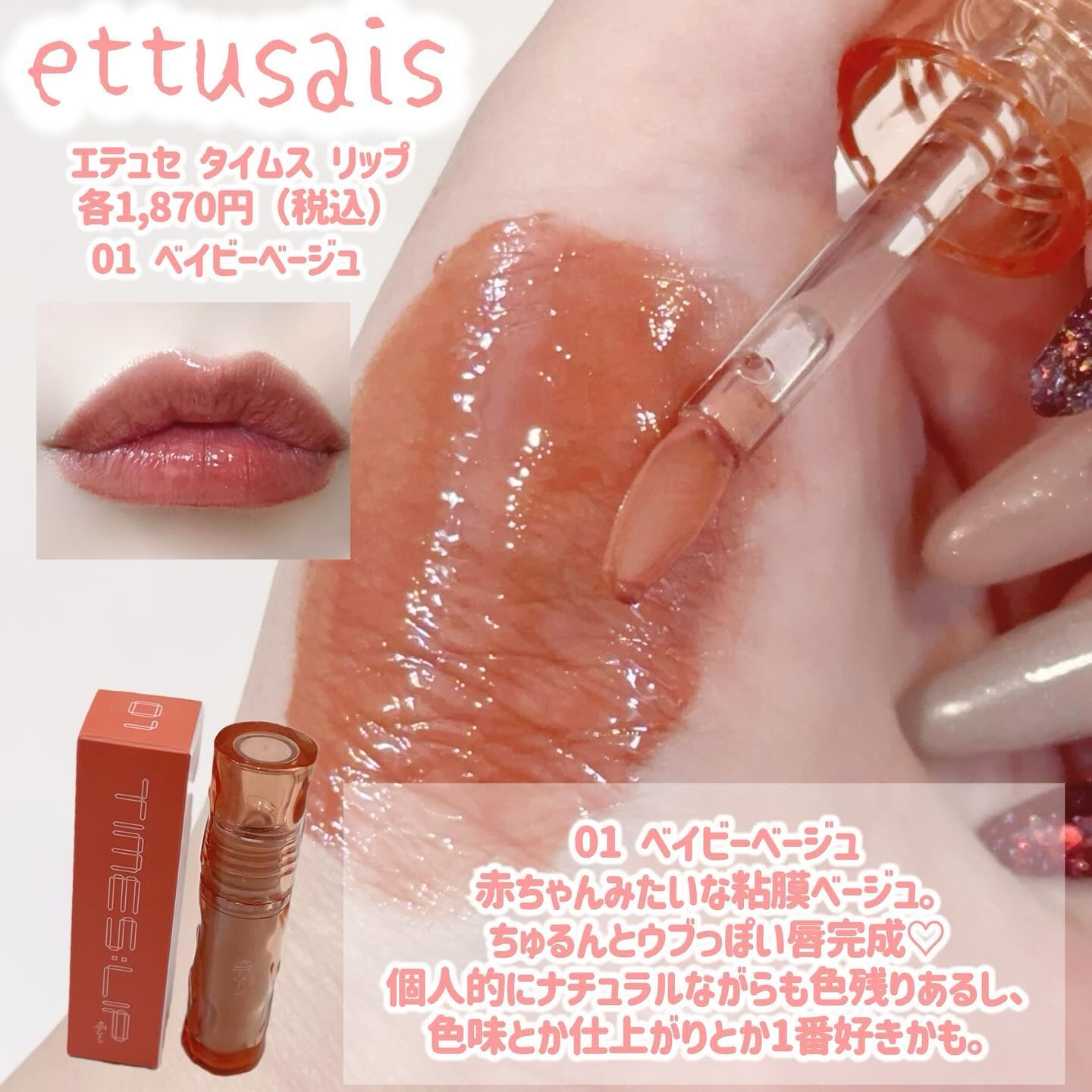 エテュセ タイムス リップ/ettusais/口紅を使ったクチコミ（2枚目）