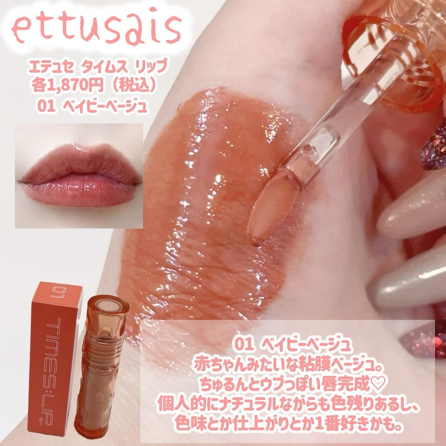 エテュセ タイムス リップ/ettusais/口紅を使ったクチコミ(2枚目)