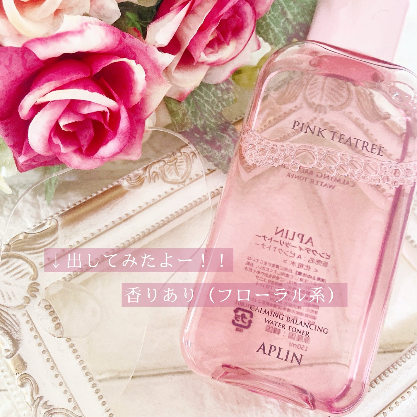 ピンクティーツリートナー/APLIN/化粧水を使ったクチコミ(3枚目)