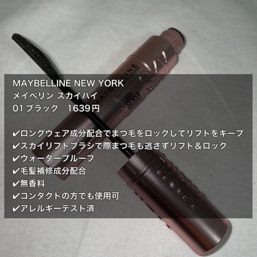 スカイハイ/MAYBELLINE NEW YORK/マスカラを使ったクチコミ（2枚目）