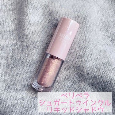 シュガー トゥインクル リキッド シャドウ 12 PINK VANILLA/PERIPERA/リキッドアイシャドウを使ったクチコミ（1枚目）