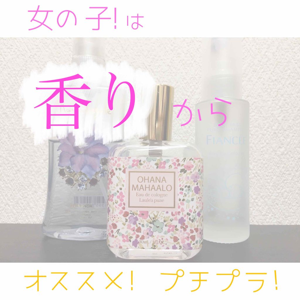 ボディミスト ピュアシャンプーの香り【パッケージリニューアル】/フィアンセ/香水(レディース)を使ったクチコミ（1枚目）