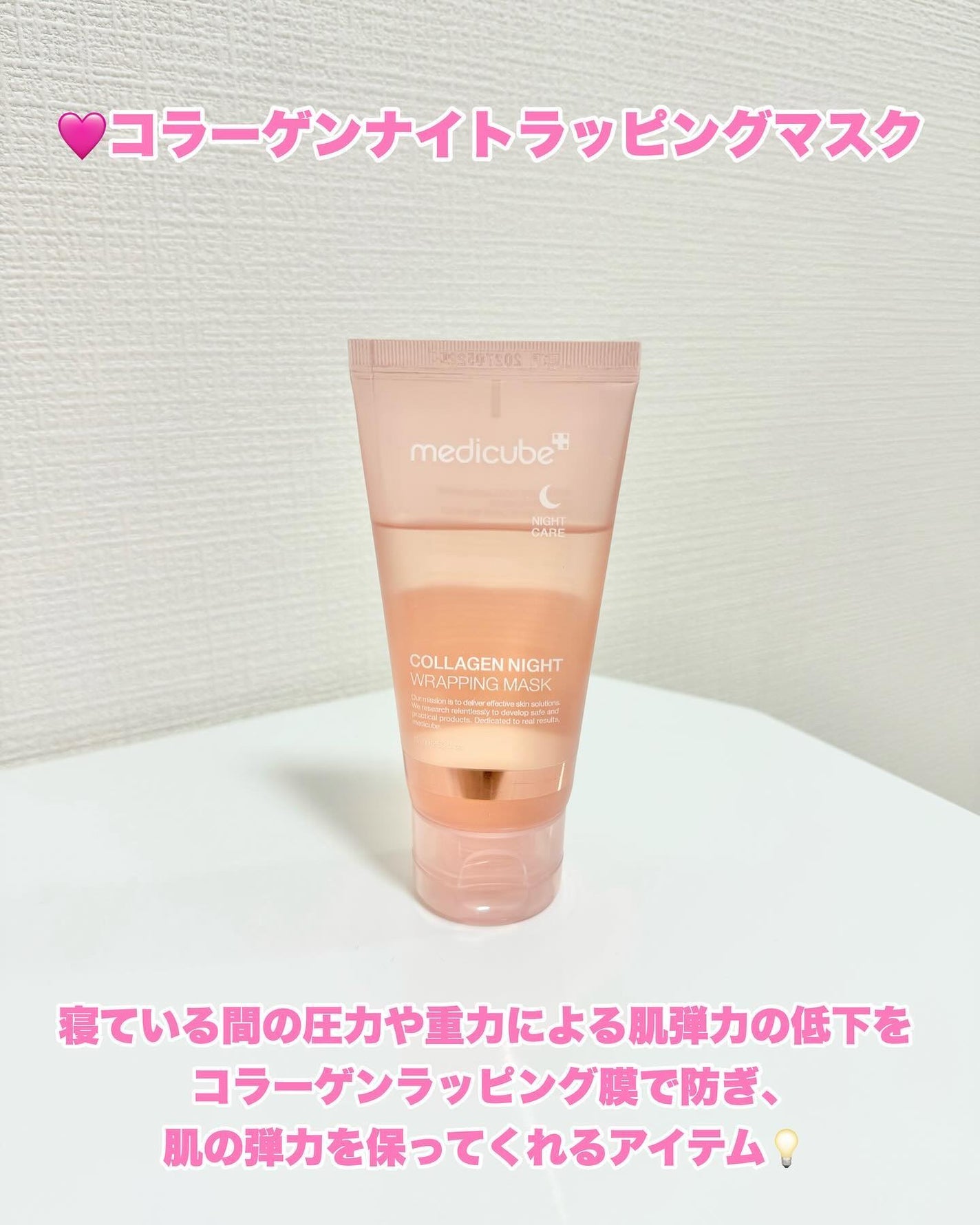 コラーゲンナイトラッピングマスク/MEDICUBE/洗い流すパック・マスクを使ったクチコミ(5枚目)