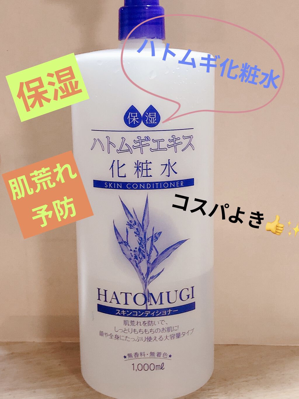 ハトムギエキス化粧水/プラチナレーベル/化粧水を使ったクチコミ（1枚目）