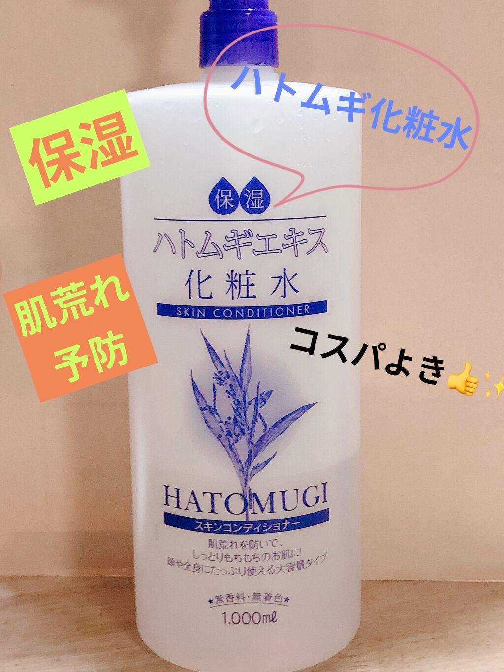 ハトムギエキス化粧水/プラチナレーベル/化粧水を使ったクチコミ(1枚目)