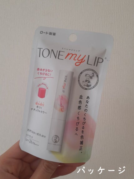 トーンマイリップ/メンソレータム/リップケアを使ったクチコミ(5枚目)