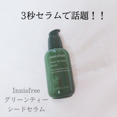 ♡Innisfree グリーンティーシード セラム

1個前の投稿のパックと一緒に、イニスフリーで購入したものです！！
皆さんもうご存知の通り、3秒セラムで話題のグリーンティーシードセラムです！
グリー