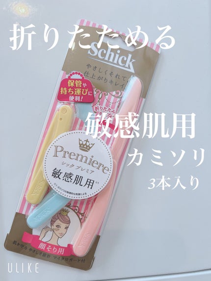 シック シック プレミア 敏感肌用 折りたたみタイプのクチコミ「敏感肌用カミソリ
マイクロガード刃だから安心して処理できる👏
従来のセーフティガードよりも約2.....」(1枚目)