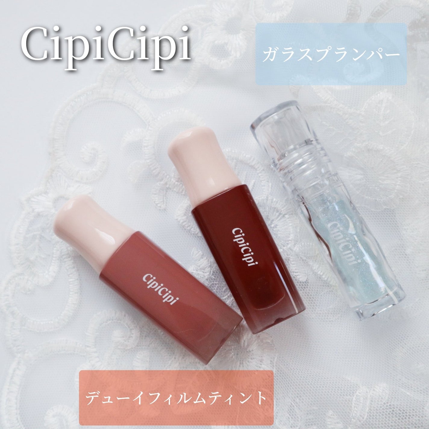 CipiCipiの口紅・グロス・リップライナー・リップケア デューイ CipiCipiの口紅・グロス・リップライナー・リップケア デューイ