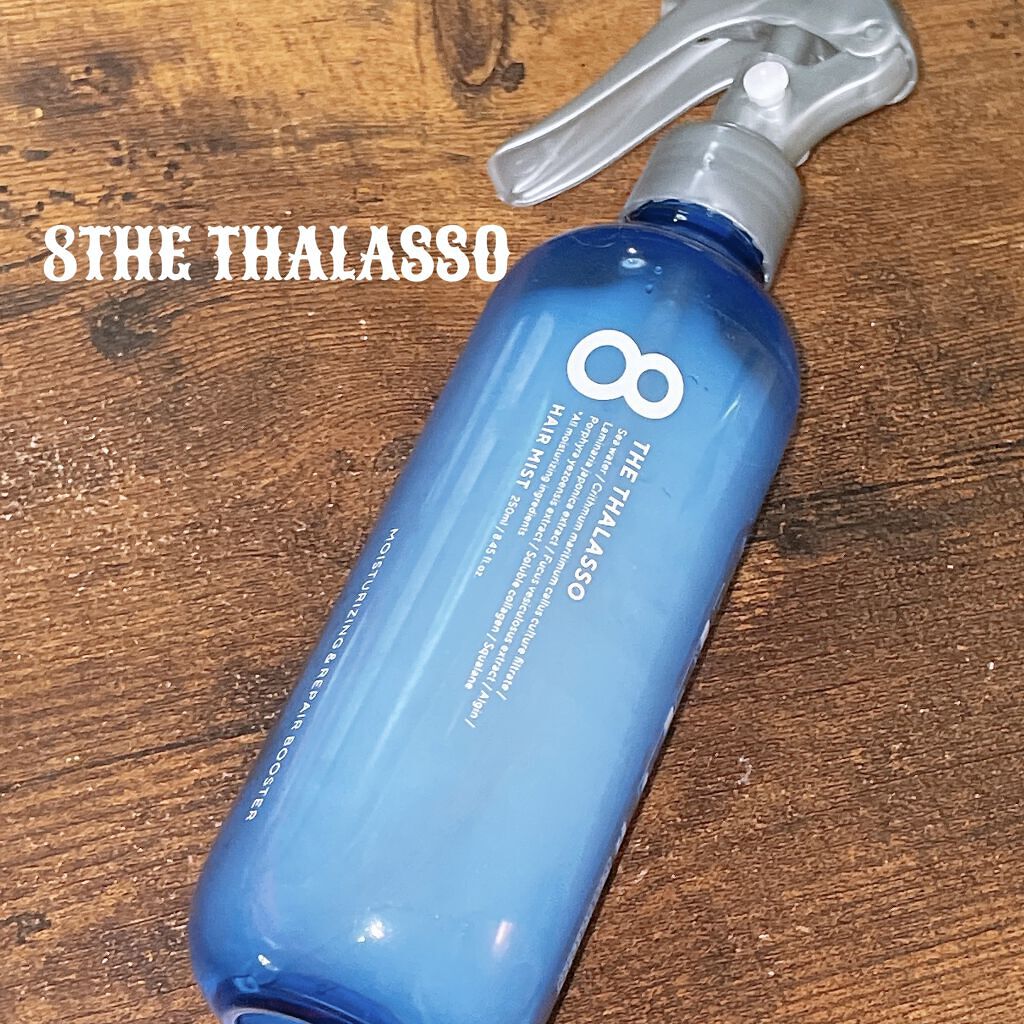 モイスチャーライジング＆リペアブースター 導入液ヘアミスト/エイトザタラソ/ヘアミストを使ったクチコミ（1枚目）