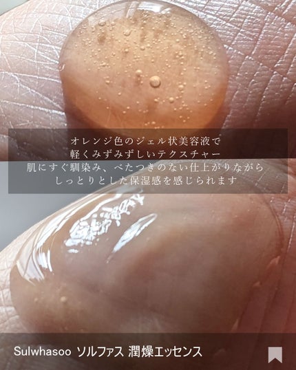 潤燥(ユンジョ) エッセンス/Sulwhasoo/美容液を使ったクチコミ(5枚目)