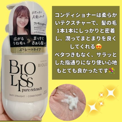 SS ビオリス ピュアレタッチ うねさぁら シャンプー/ヘアコンディショナー/SSビオリス/市販シャンプーを使ったクチコミ(3枚目)