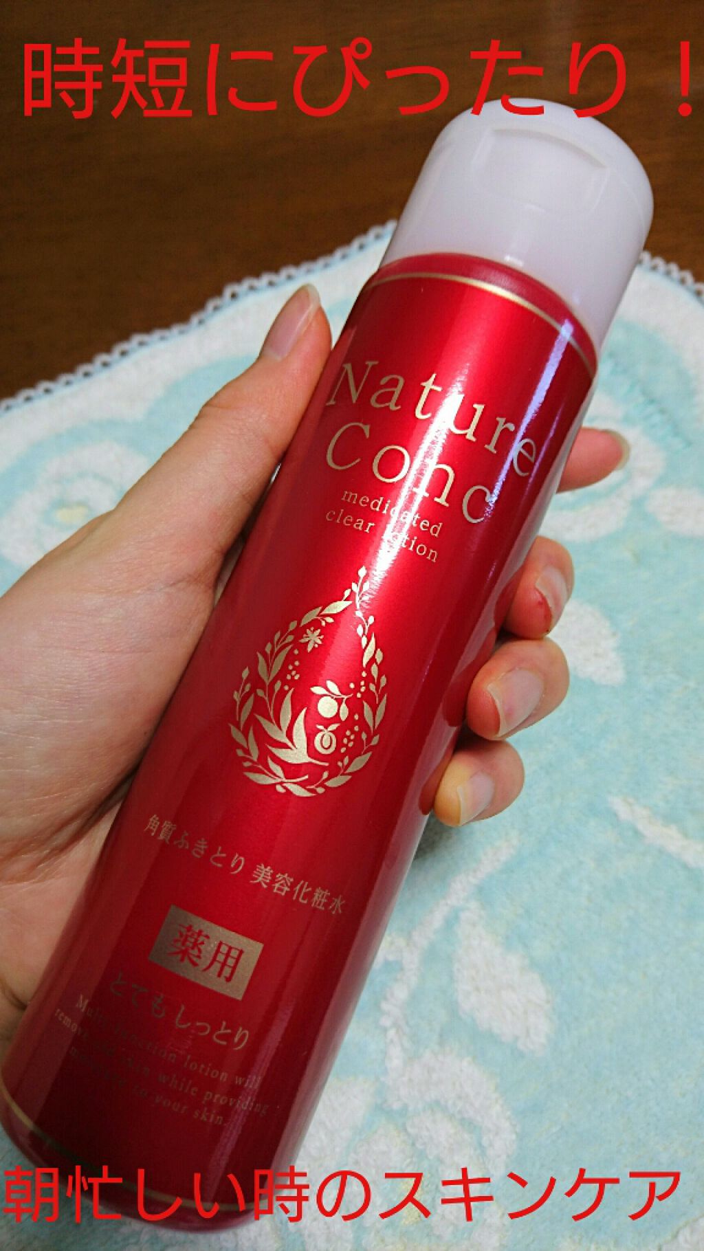 ネイチャーコンク 薬用 クリアローションとてもしっとり/ネイチャーコンク/拭き取り化粧水を使ったクチコミ(1枚目)