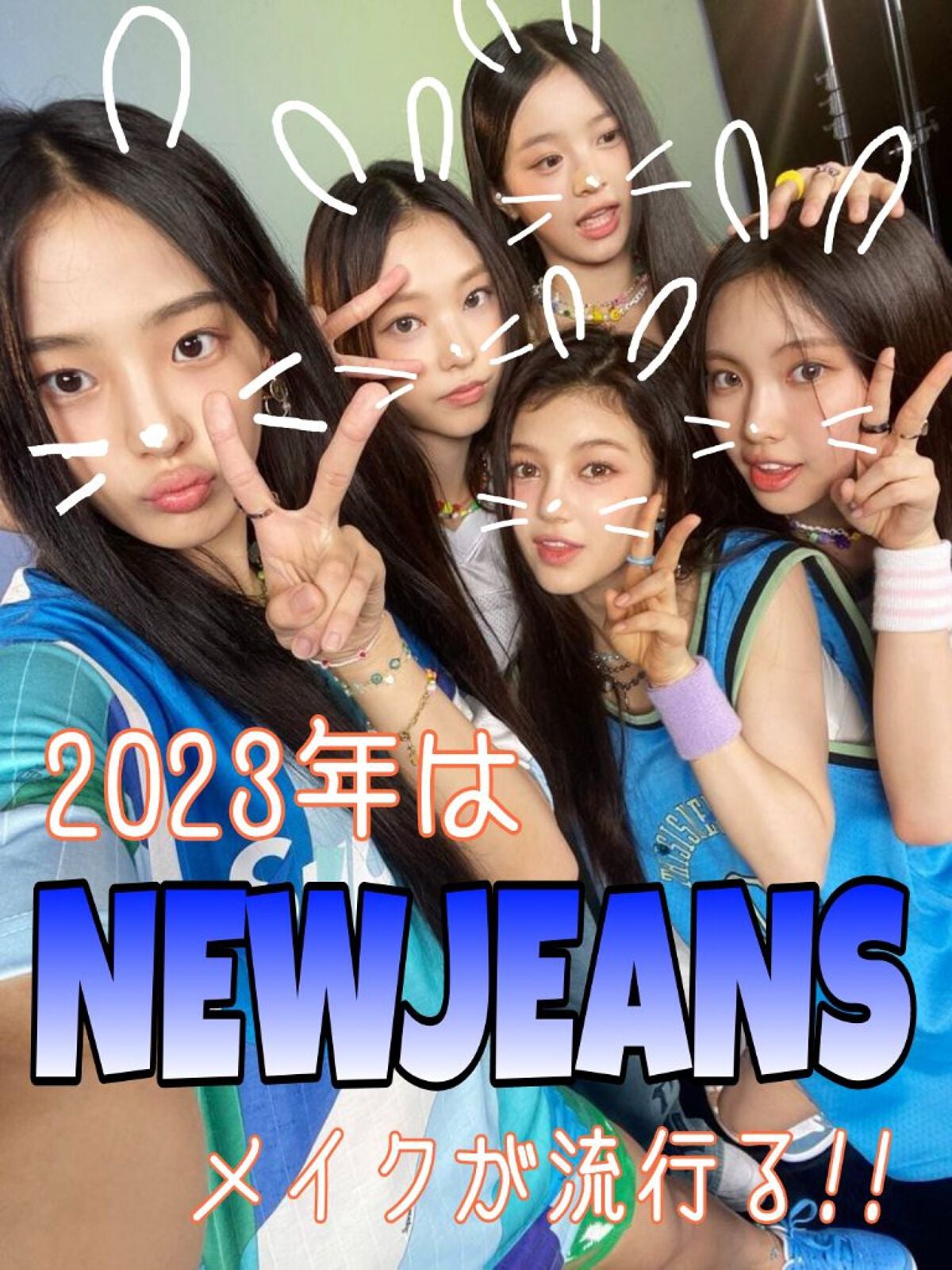 미 용 뉴 수 ミヨンニュス @フォロバ on LIPS 「2023年はニュージーンズメイクが流行る!もうラメとかで盛るメ..」(1枚目)