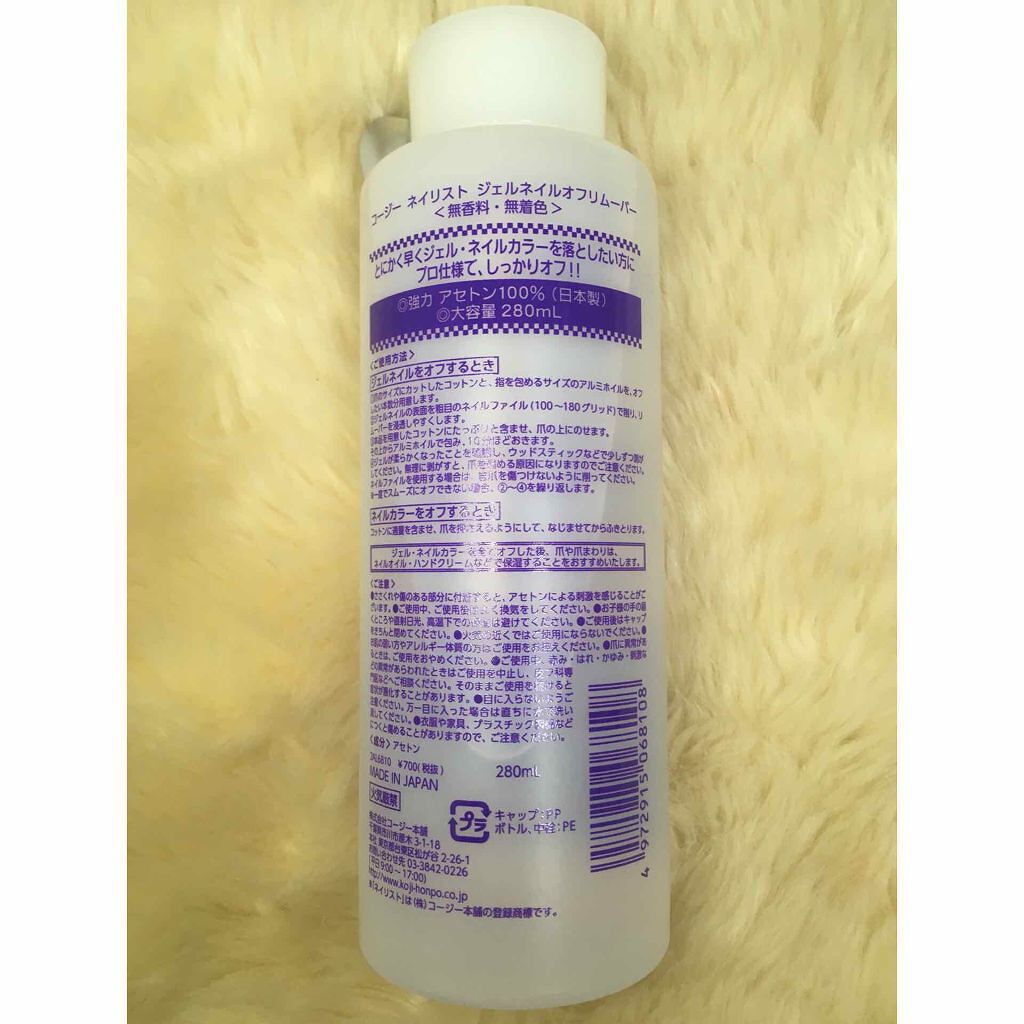 ジェルネイルオフリムーバー/ネイリスト/除光液を使ったクチコミ（2枚目）