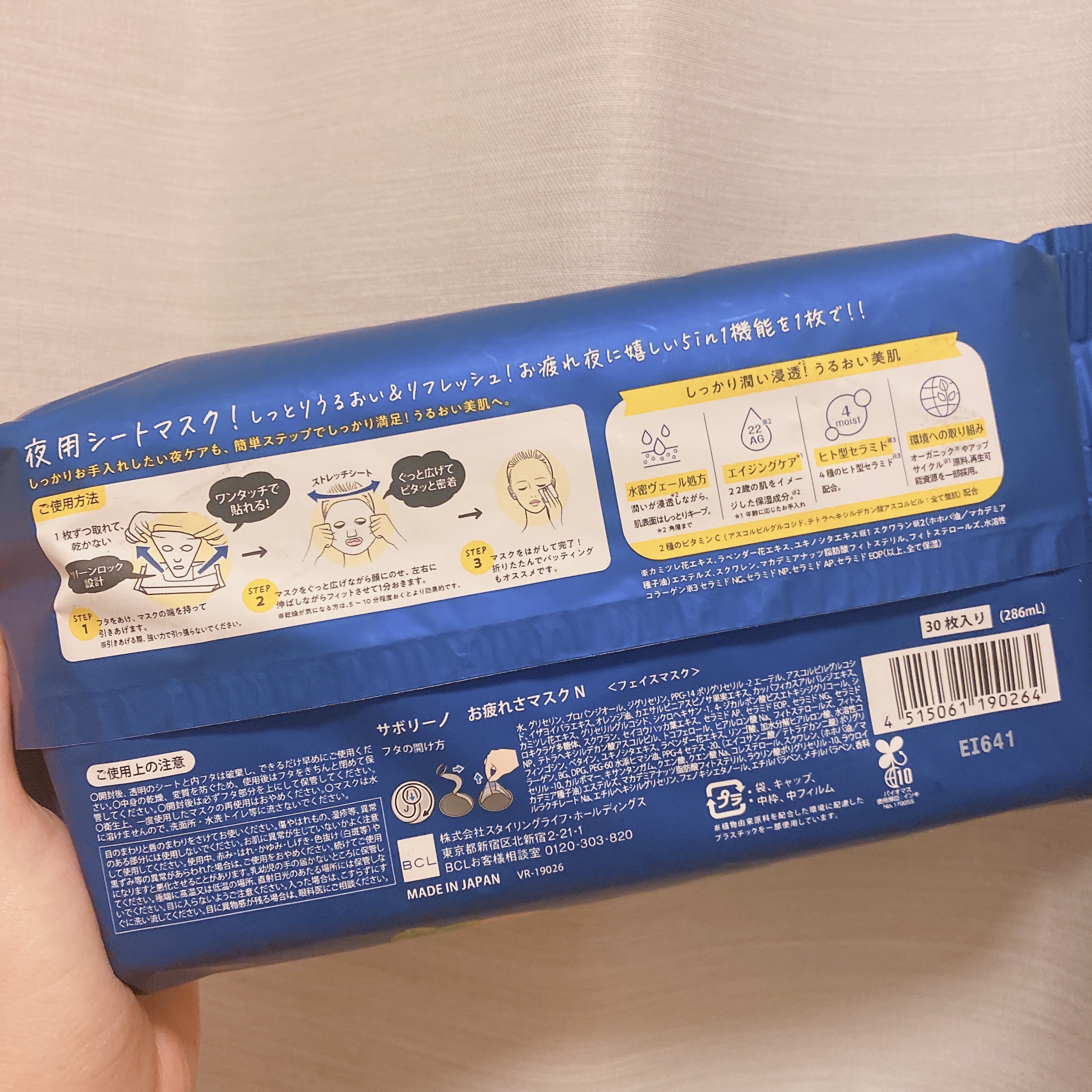 お疲れさマスク N/サボリーノ/シートマスク・パックを使ったクチコミ（2枚目）