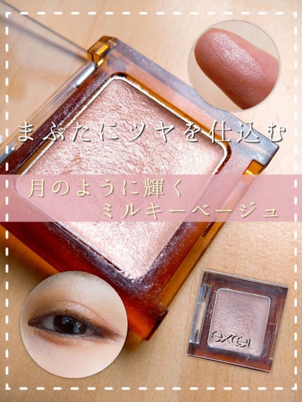 イルミクチュールシャドウ/excel/ジェル・クリームアイシャドウを使ったクチコミ(1枚目)