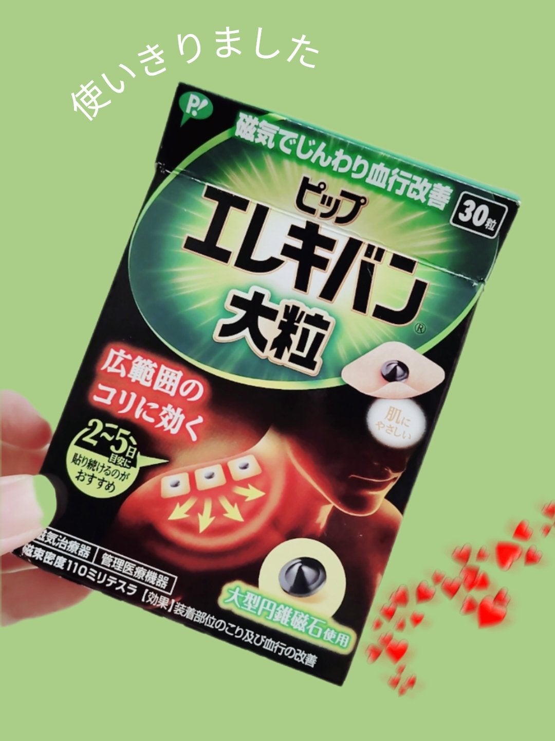 ピップエレキバン 大粒/ピップ/その他を使ったクチコミ(1枚目)