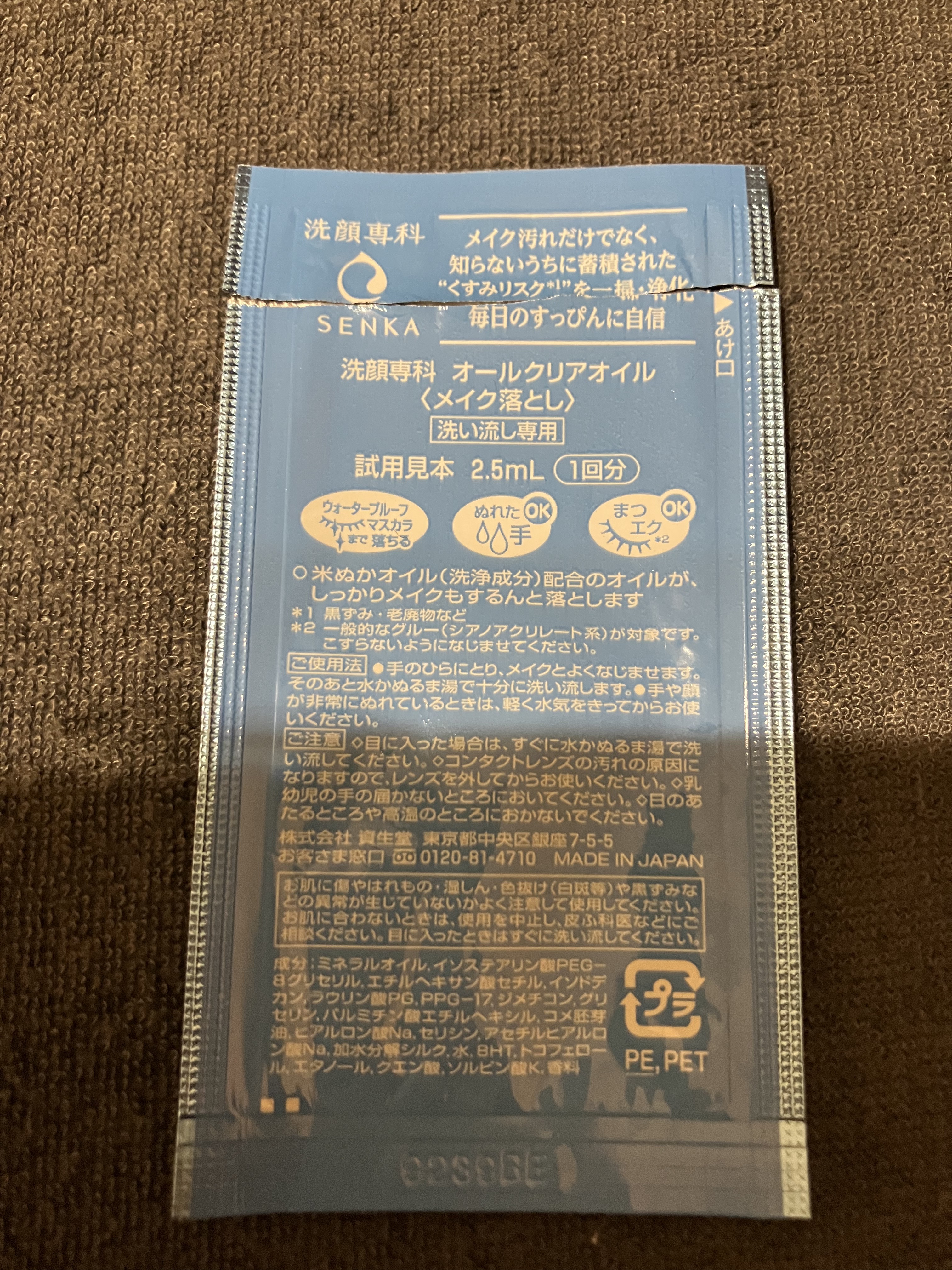 オールクリアオイル/SENKA（専科）/オイルクレンジングを使ったクチコミ（2枚目）