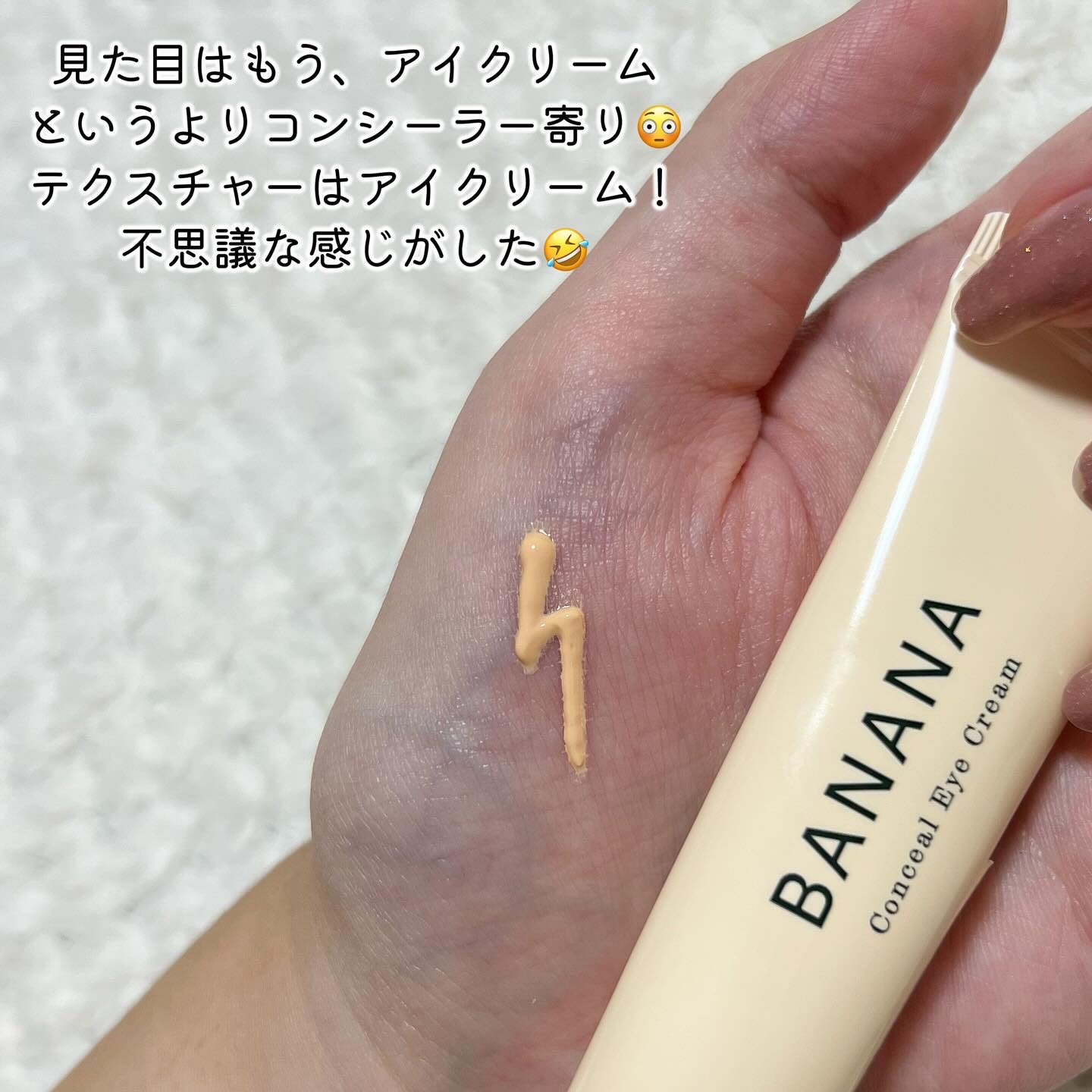 バナナ コンシールアイクリーム/shaishaishai/アイケア・アイクリームを使ったクチコミ（3枚目）