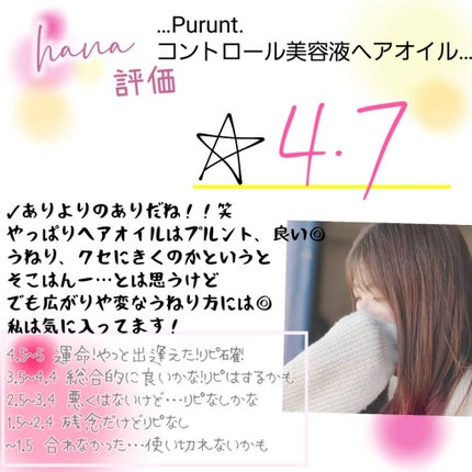 プルント コントロール美容液ヘアオイル/Purunt./ヘアオイルを使ったクチコミ(6枚目)