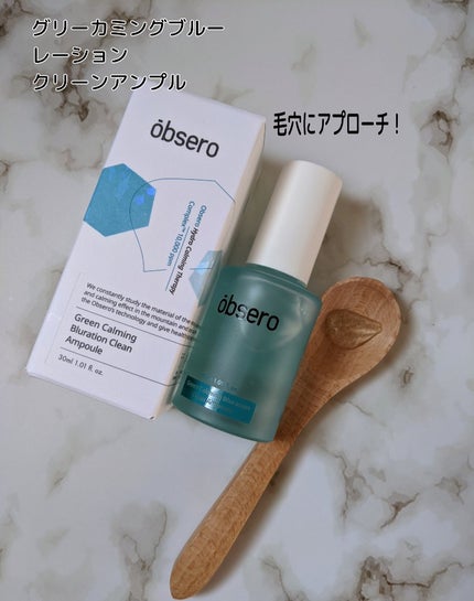 obsero グリーンカーミングブルーレーションクリーンアンプルのクチコミ「obsero
グリーンカーミングブルーレーション
#クリーンアンプル
30mI
Q10の口コ.....」(1枚目)