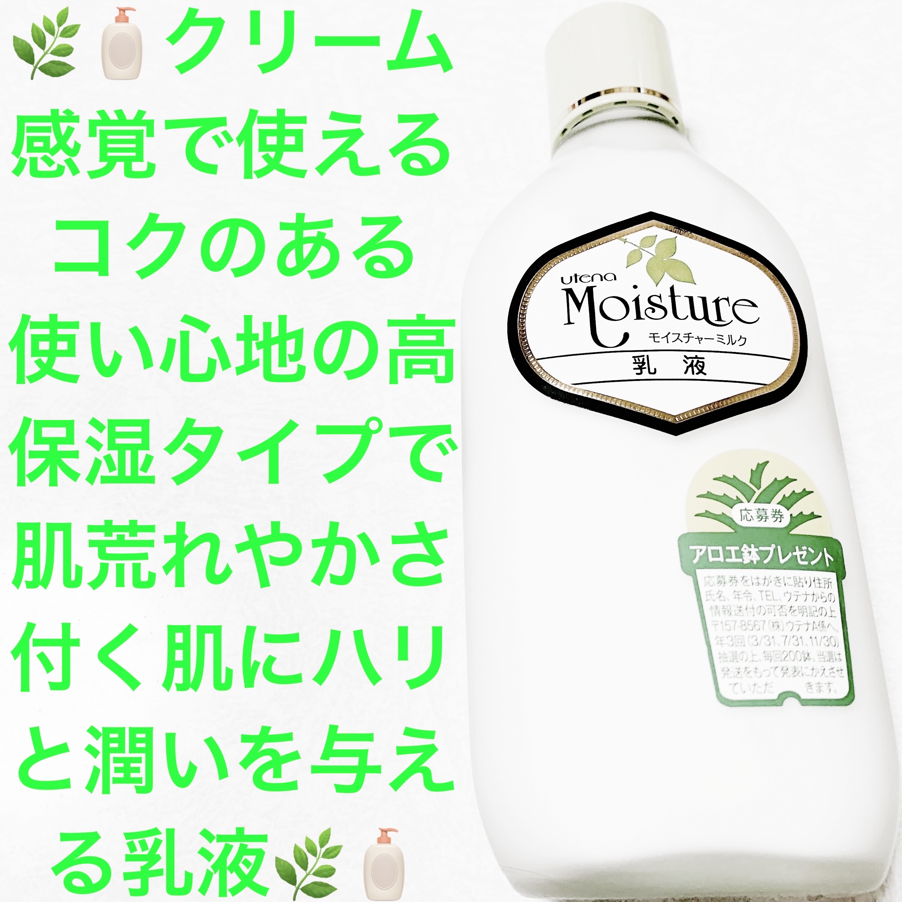 乳液/ウテナモイスチャー/乳液を使ったクチコミ（1枚目）