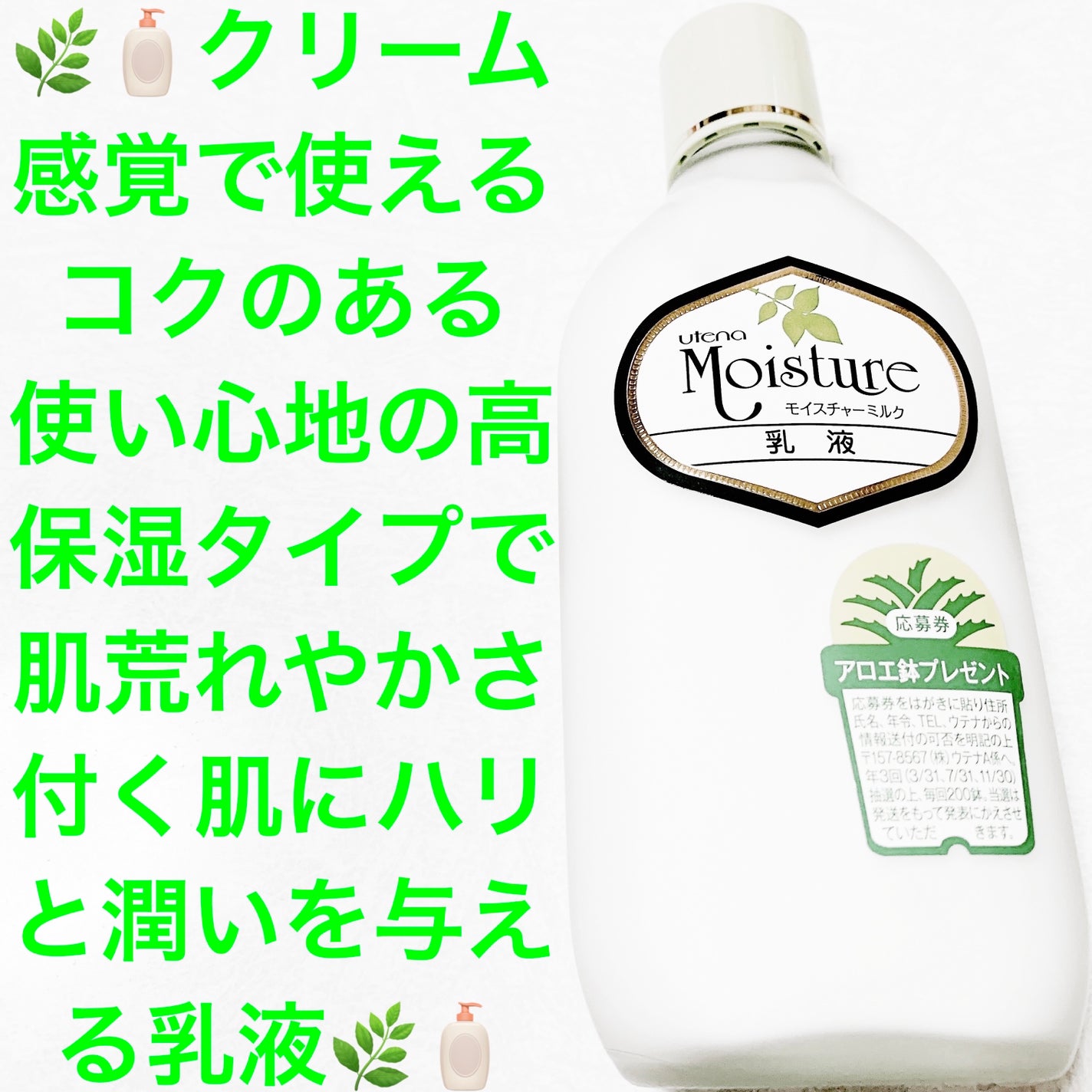 乳液/ウテナモイスチャー/乳液を使ったクチコミ(1枚目)