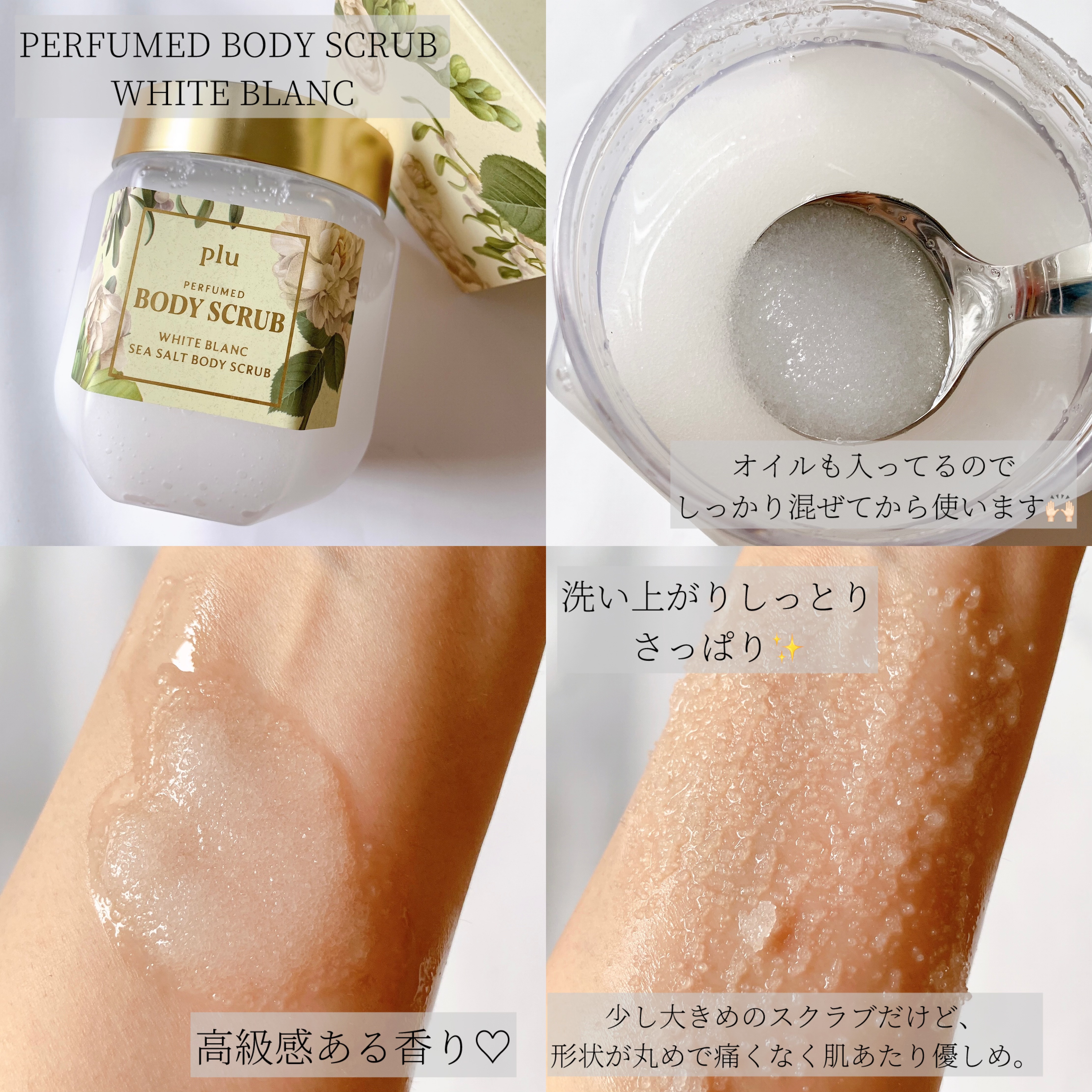パフュームドボディスクラブ ピーチ＆プラム/plu/ボディスクラブを使ったクチコミ（3枚目）