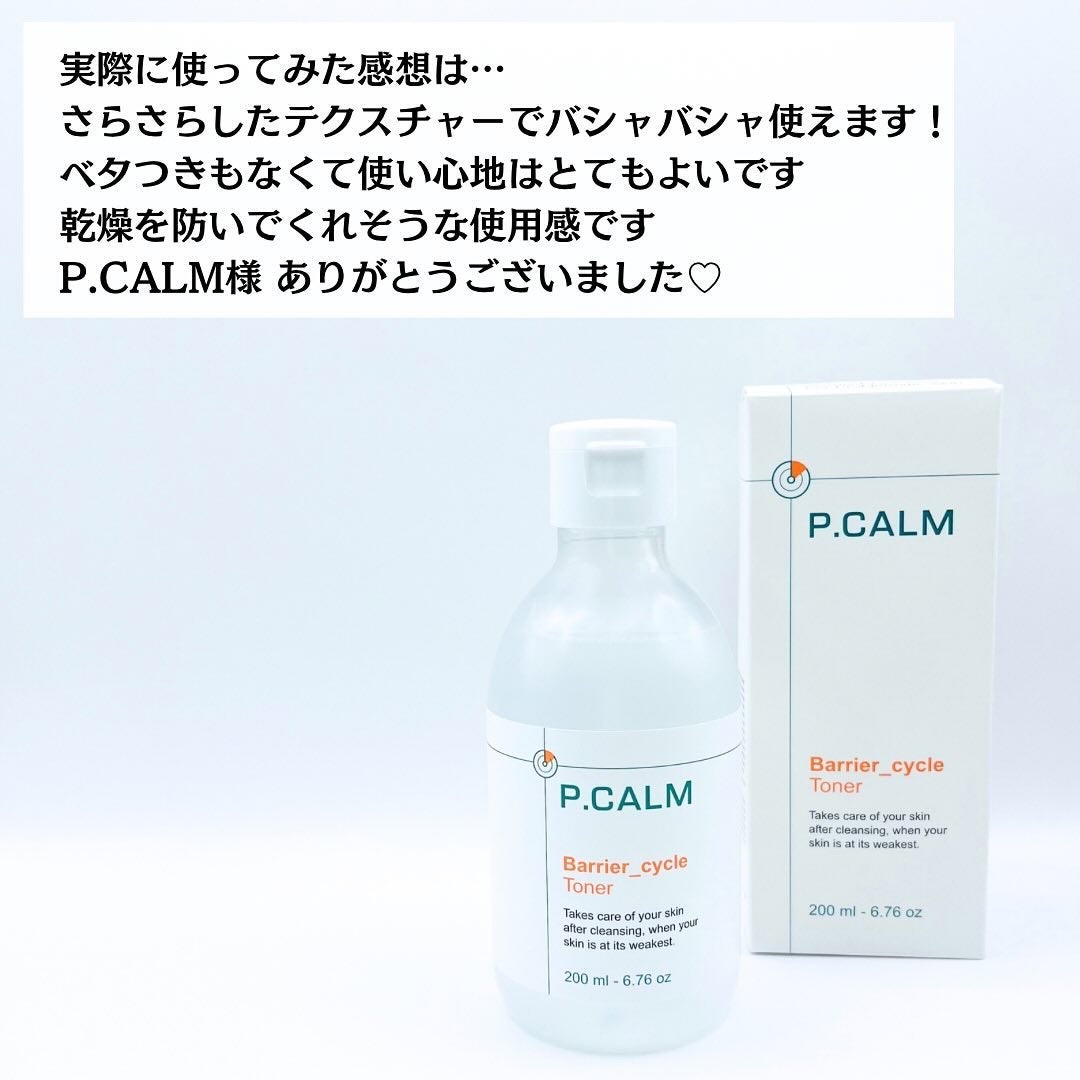 バリアサイクルトナー/P.CALM/化粧水を使ったクチコミ(6枚目)