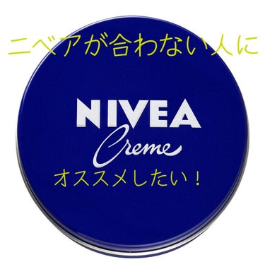 こんにちは！お久しぶりです！
サラです*･'(*ﾟ▽ﾟ*)'･*:

ニベアが合わない人っていません？何か使ってるとピリピリしてきちゃう人。
私もそうなんです…だから一時期は諦めてたんです。
でも、ニベ