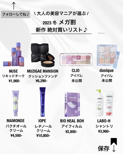 chama |ニキビ体質の正直レビュー🌻 on LIPS 「もうすぐメガ割🤩 って事で、大人の美容・成分オタクが選ぶ新作..」(10枚目)