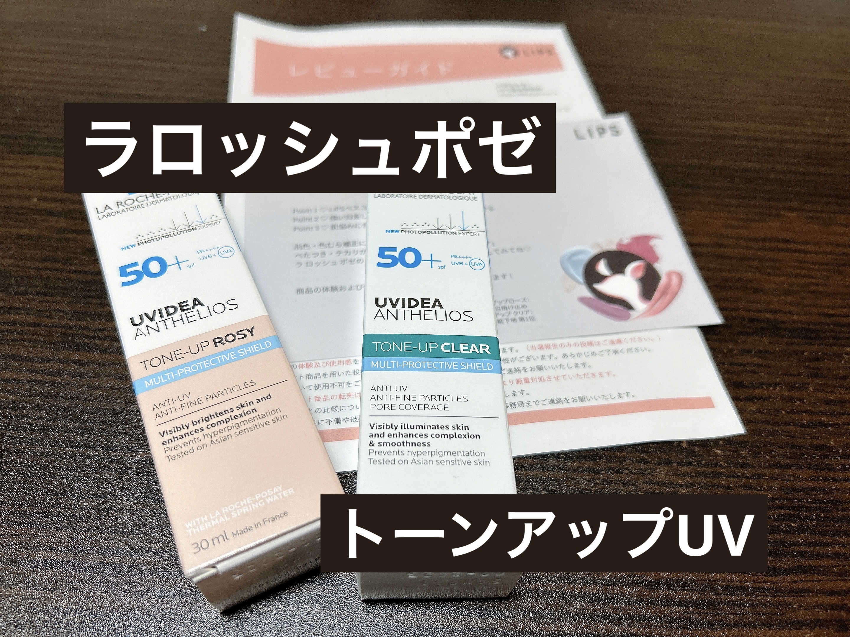 UVイデア XL プロテクショントーンアップ ローズ/ラ ロッシュ ポゼ/日焼け止めクリームを使ったクチコミ（1枚目）