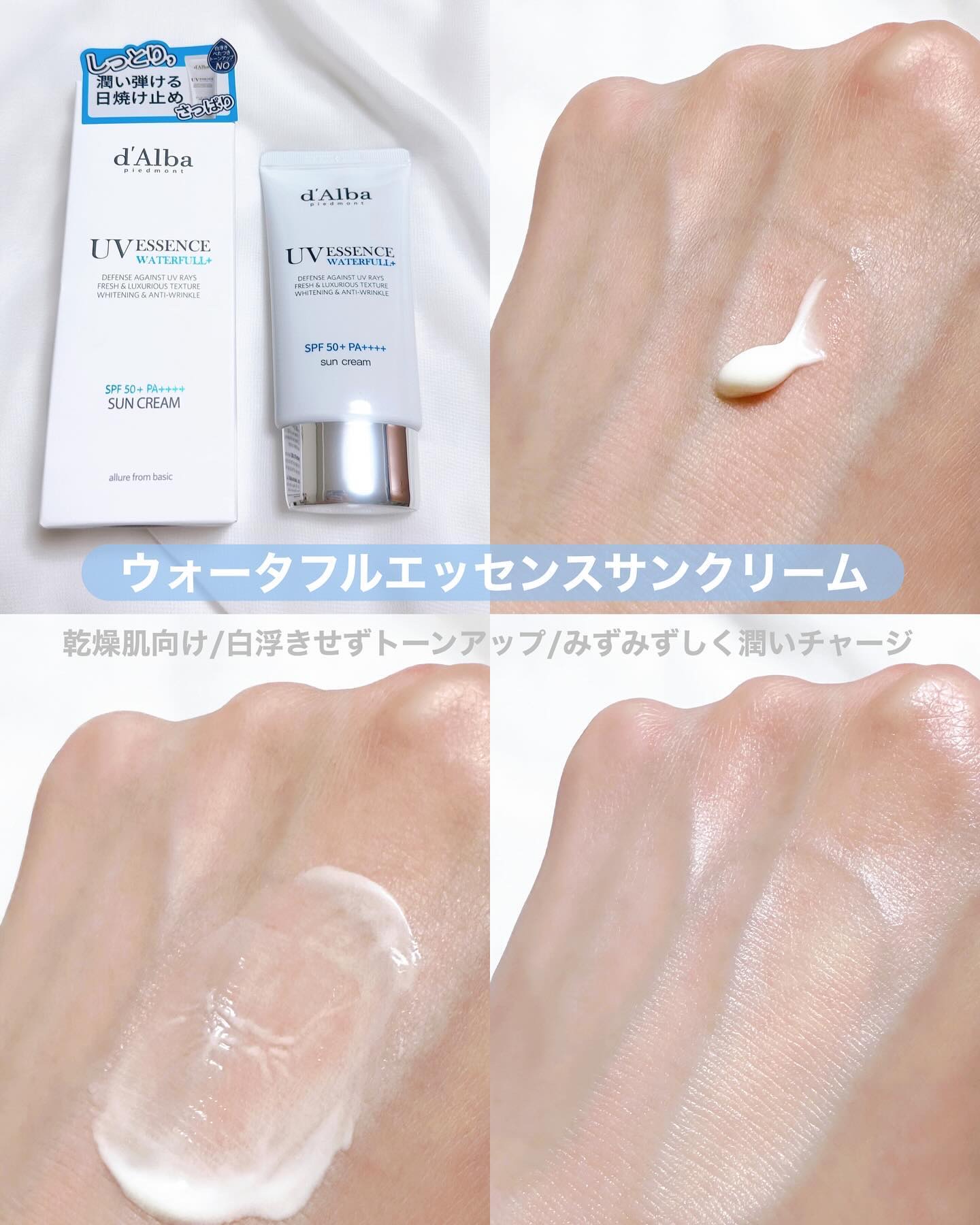 ダルバ ウォータフル エッセンス サンクリーム/ダルバ/日焼け止めクリームを使ったクチコミ（2枚目）