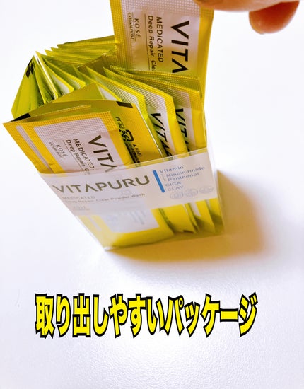 ビタプル ディープリペア クリアパウダーウォッシュ/VITAPURU/洗顔パウダーを使ったクチコミ(2枚目)