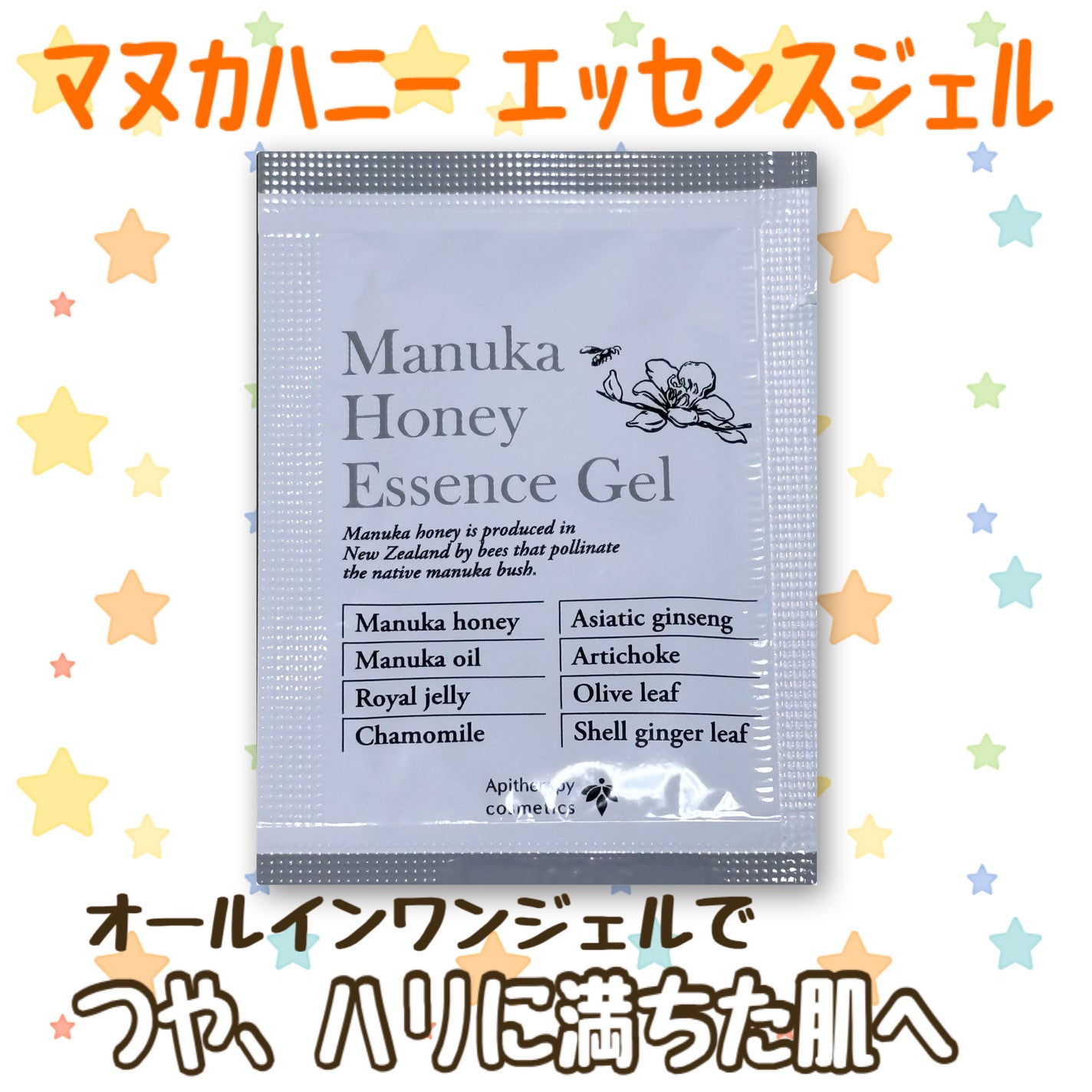 マヌカハニー エッセンスジェル/アピセラピーコスメティクス/美容液を使ったクチコミ(1枚目)