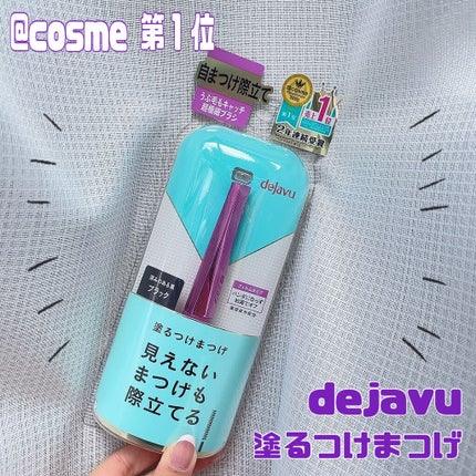 「塗るつけまつげ」自まつげ際立てタイプ/デジャヴュ/マスカラを使ったクチコミ(1枚目)