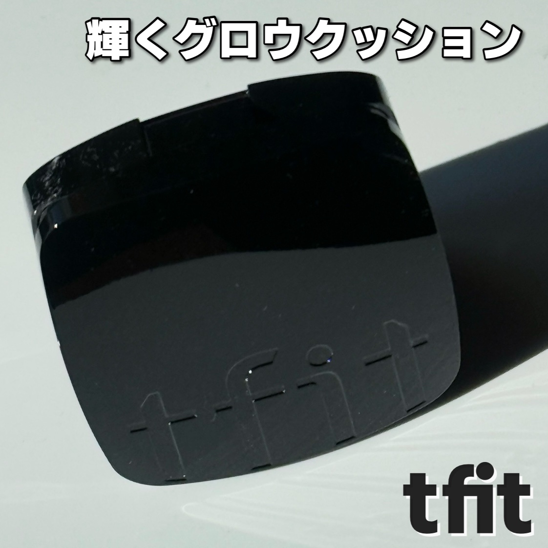 レイヤリングフィット グロークッションEX/TFIT/クッションファンデーションを使ったクチコミ（1枚目）