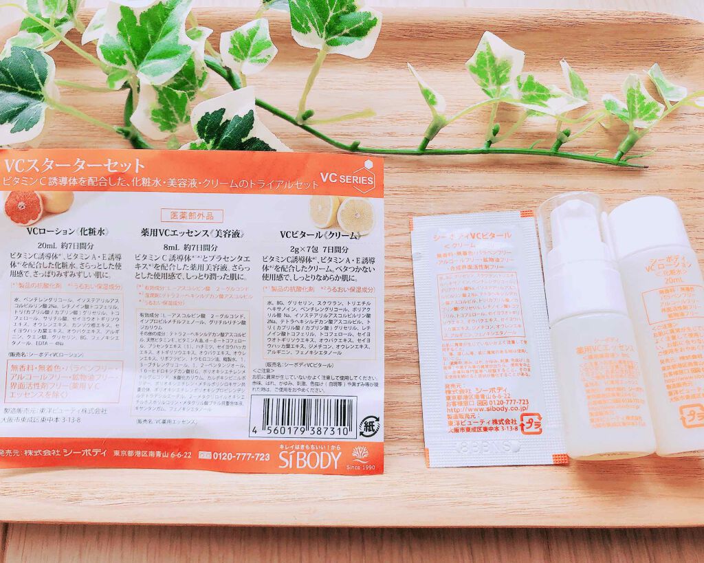 VCスターターセット/VCシリーズ/スキンケアキットを使ったクチコミ(2枚目)
