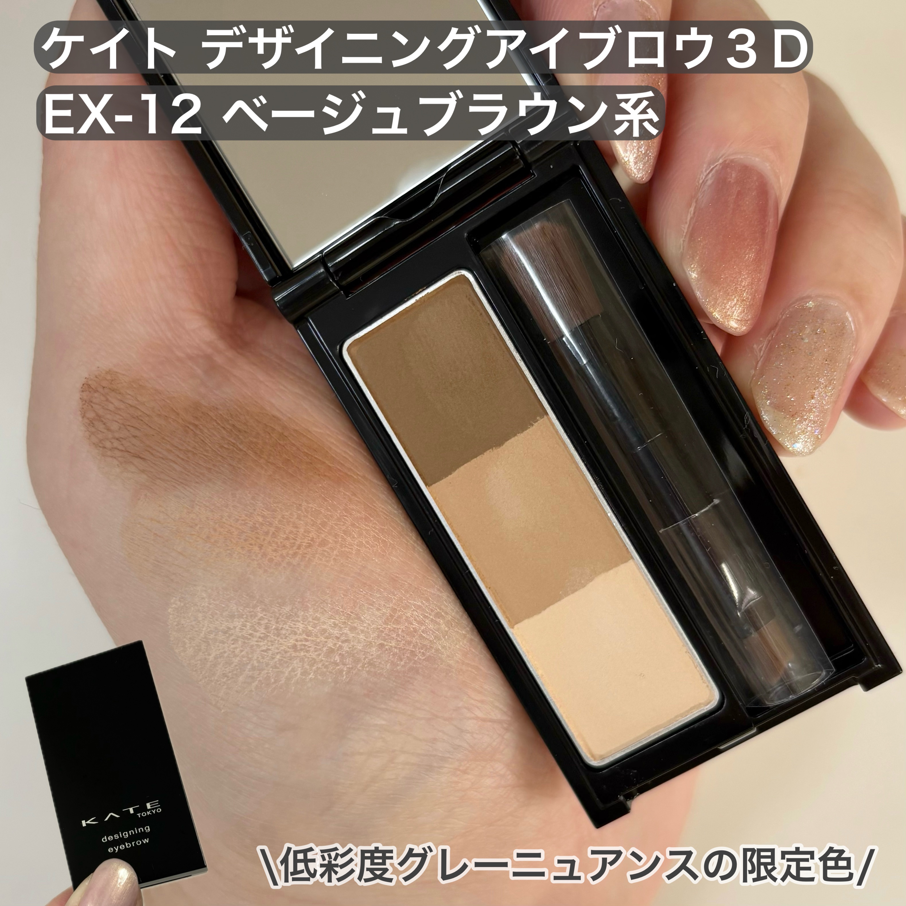 ケイト デザイニングアイブロウ3D/KATE/パウダーアイブロウを使ったクチコミ（2枚目）