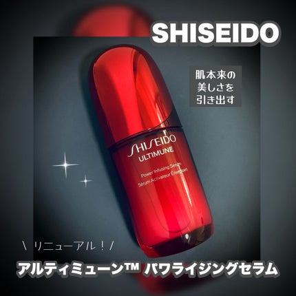 アルティミューン™ パワライジング セラム/SHISEIDO/美容液を使ったクチコミ(1枚目)