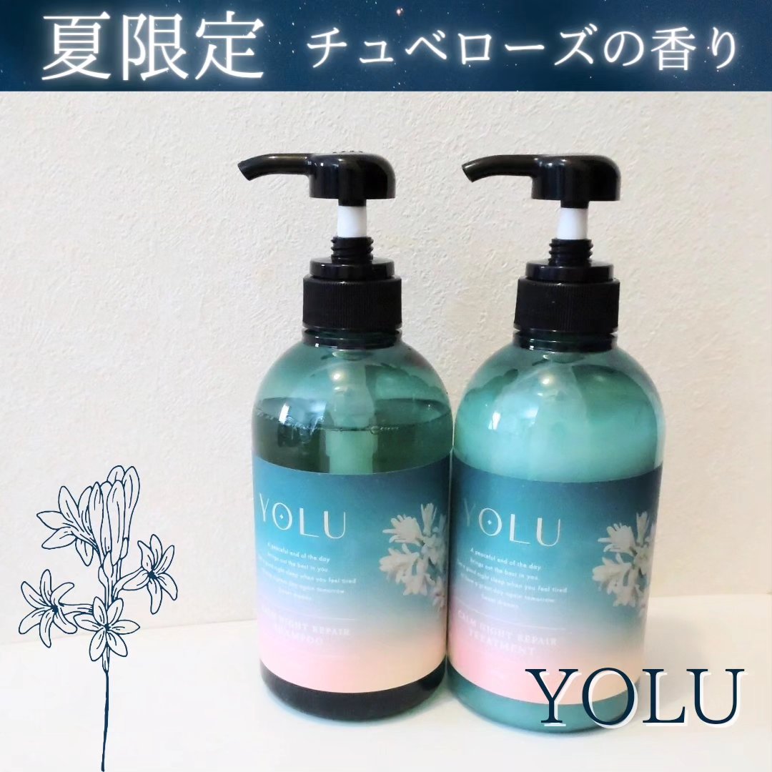 YOLU チュベローズ リラックスナイトリペア シャンプー＆トリートメントセット 試してみたYOLU ヨル チュベローズ リラックスナイトリペア