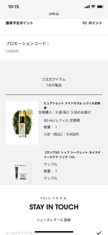 良すぎて定期便まで契約

YVES SAINT LAURENT BEAUTE
ピュアショット ナイトセラム
